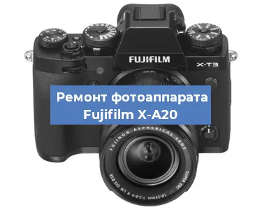 Замена затвора на фотоаппарате Fujifilm X-A20 в Новосибирске